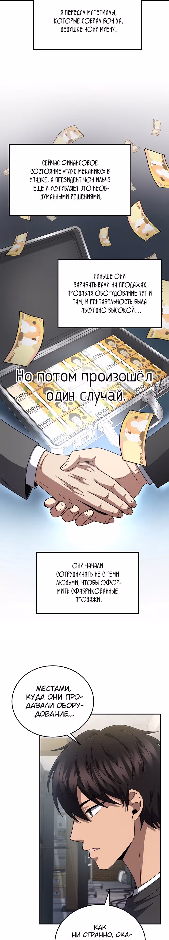 Рассвет предшественника — Том 1 · Глава 43, страница 8