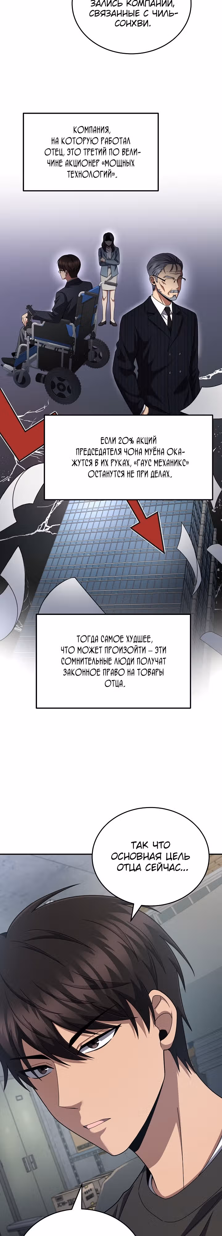 Рассвет предшественника — Том 1 · Глава 43, страница 9