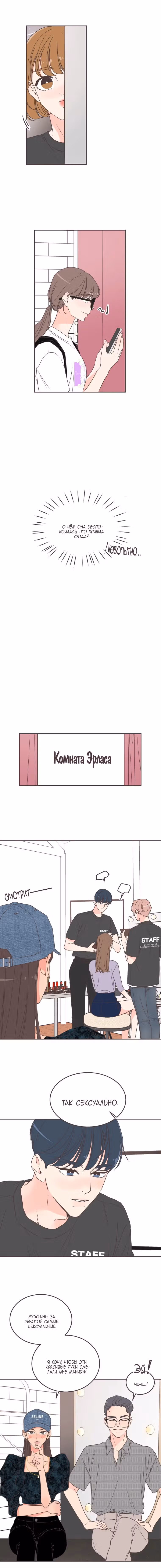 Она в моём вкусе — Том 1 · Глава 143, страница 13