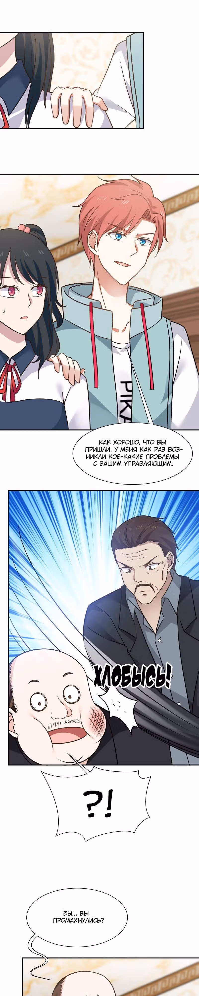 Дракон внутри меня — Том 1 · Глава 79, страница 2