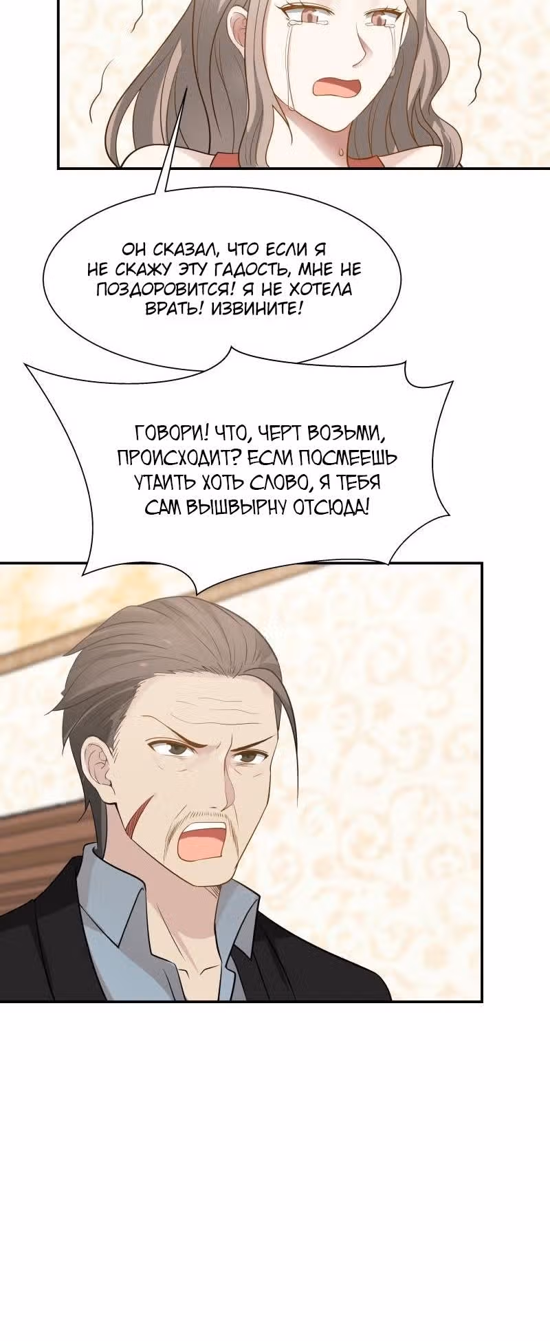 Дракон внутри меня — Том 1 · Глава 79, страница 7