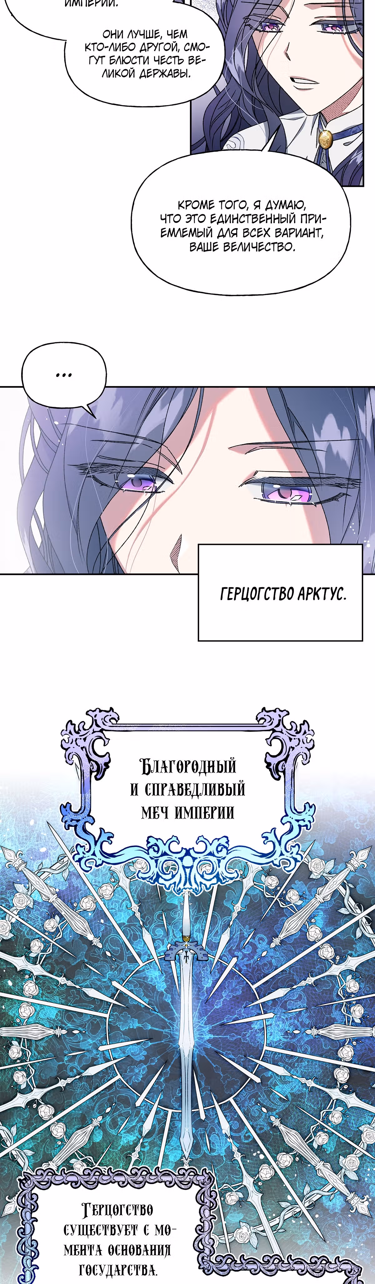 Жертва Принцессы — Том 1 · Глава 10, страница 11