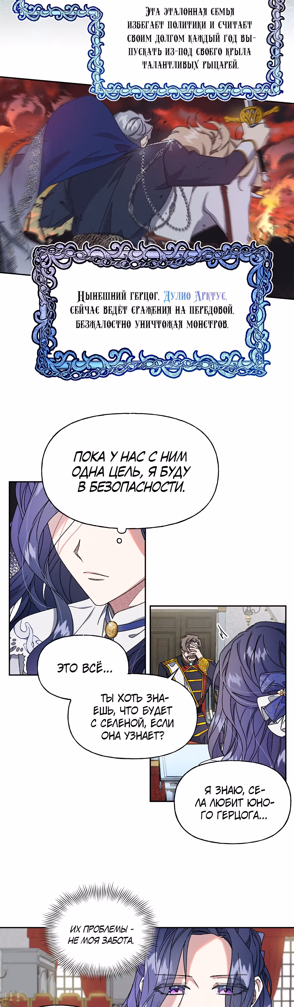 Жертва Принцессы — Том 1 · Глава 10, страница 12
