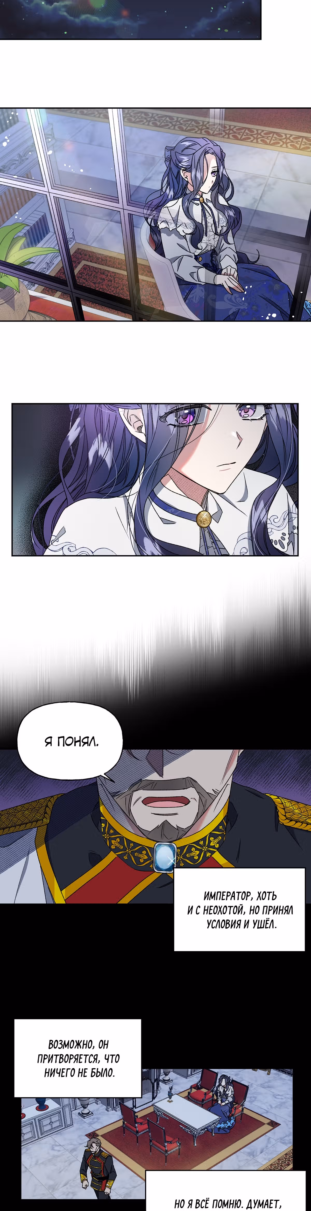 Жертва Принцессы — Том 1 · Глава 10, страница 15