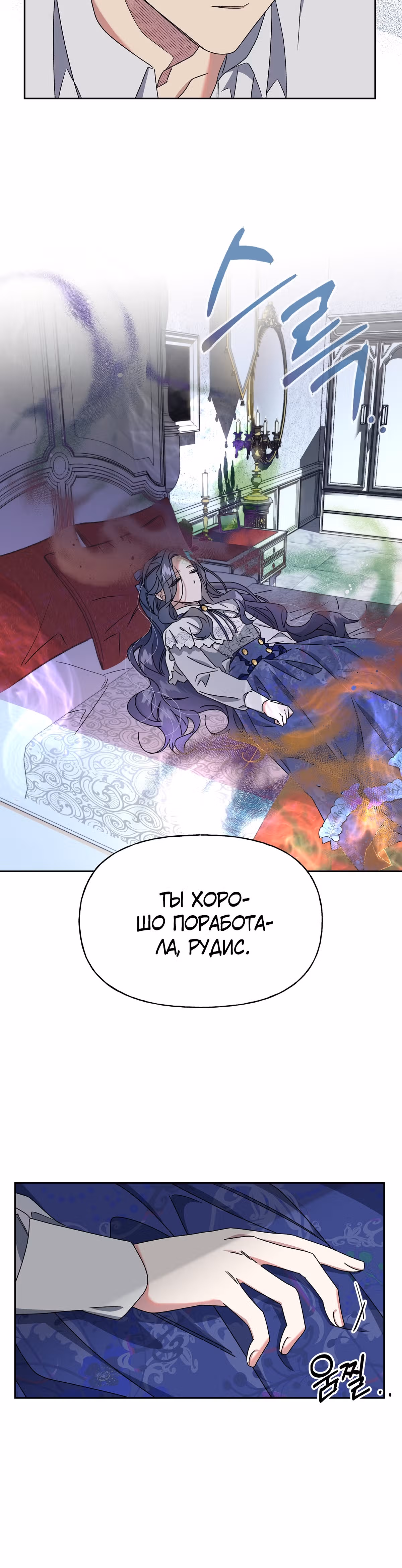 Жертва Принцессы — Том 1 · Глава 10, страница 19