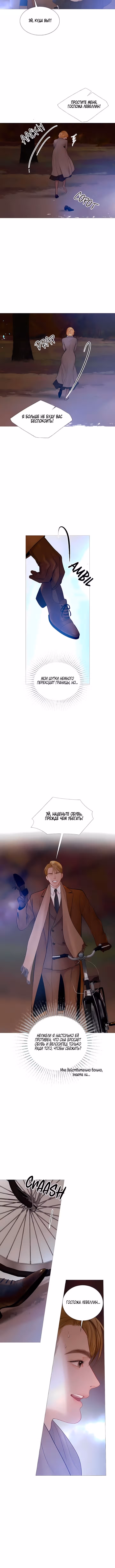 Умоляй меня — Том 1 · Глава 76, страница 7