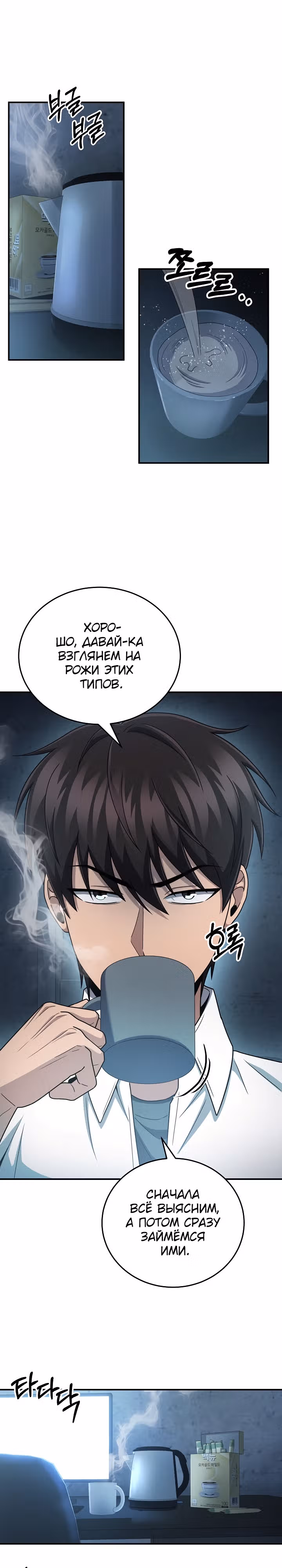 Рассвет предшественника — Том 1 · Глава 44, страница 14