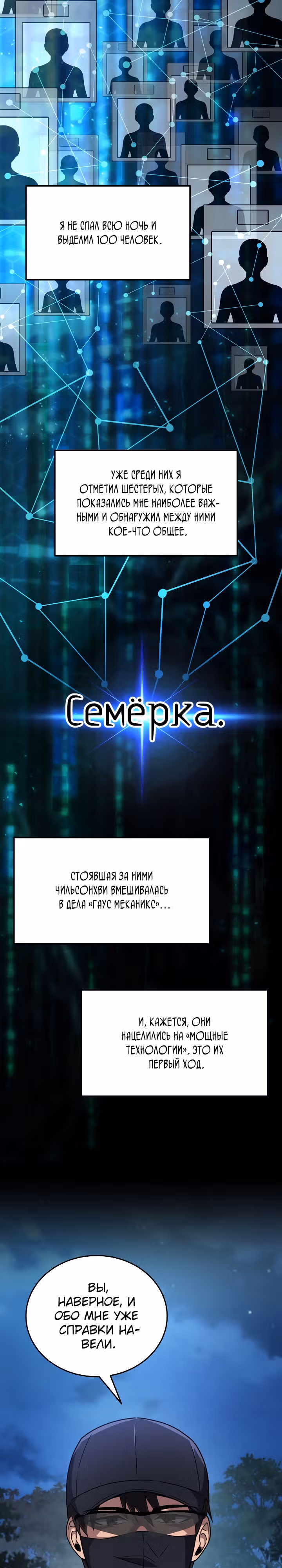 Рассвет предшественника — Том 1 · Глава 44, страница 23
