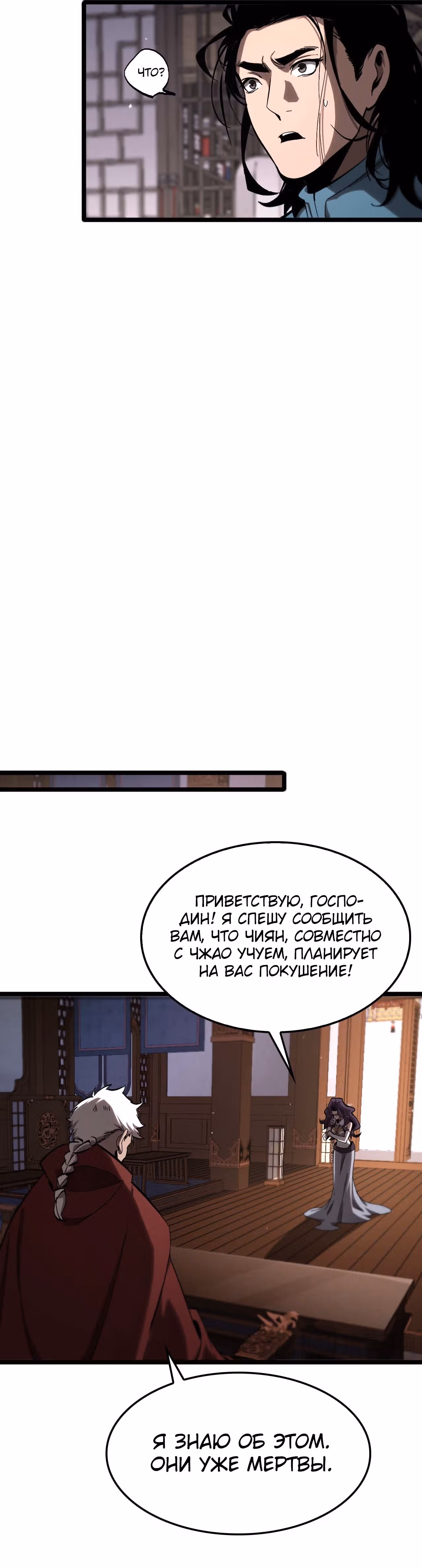Система судного дня — Том 1 · Глава 260, страница 29