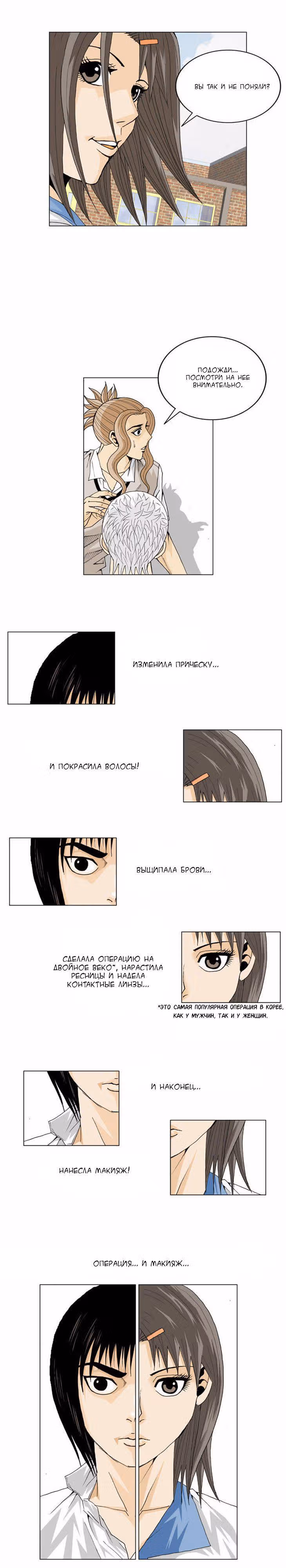 Последняя легенда: Кан Хэ Хё — Том 1 · Глава 12, страница 16