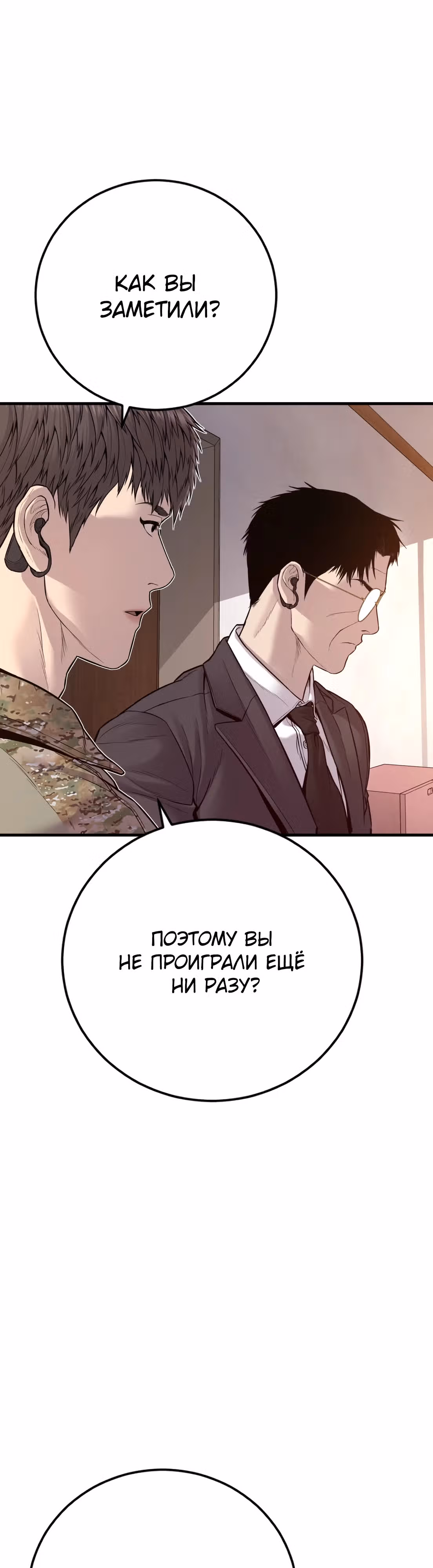 Менеджер Ким — Том 1 · Глава 126, страница 30