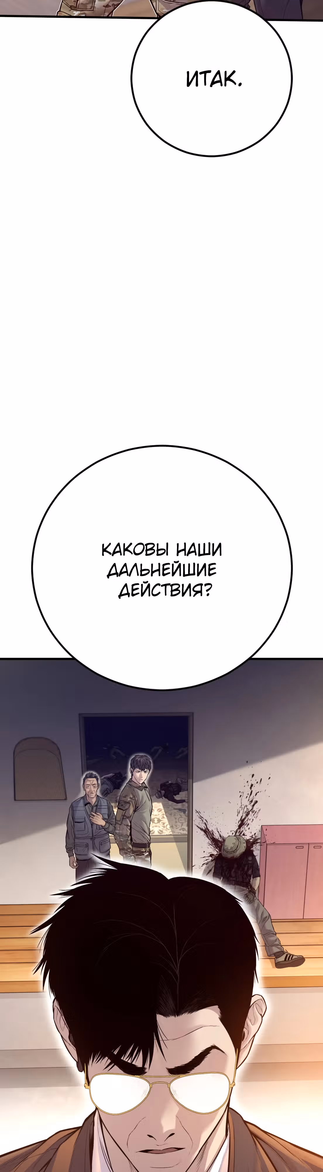 Менеджер Ким — Том 1 · Глава 126, страница 37