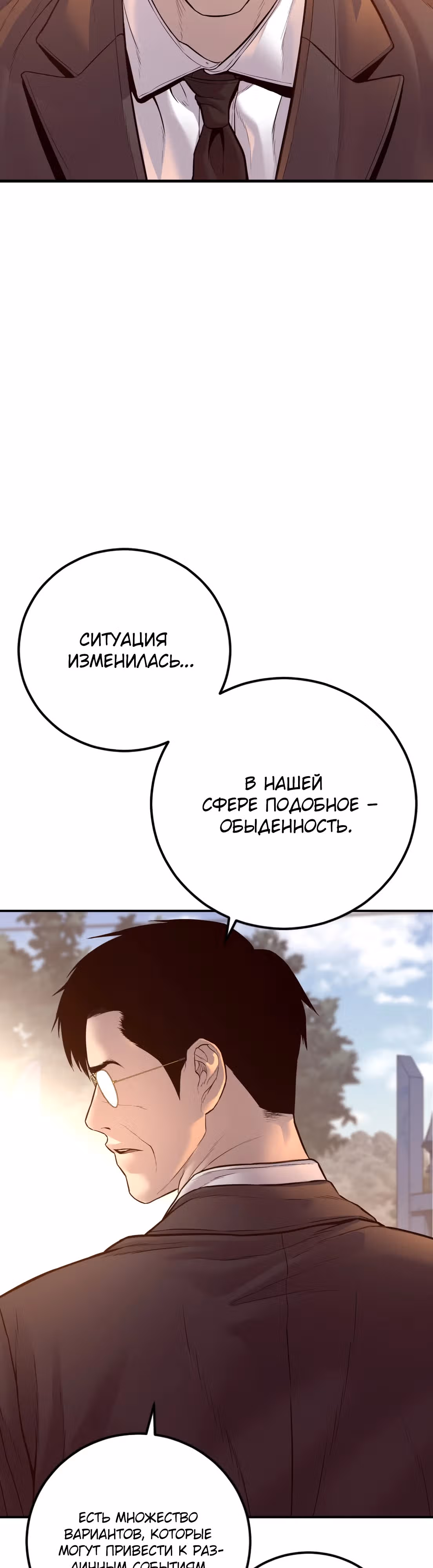 Менеджер Ким — Том 1 · Глава 126, страница 38