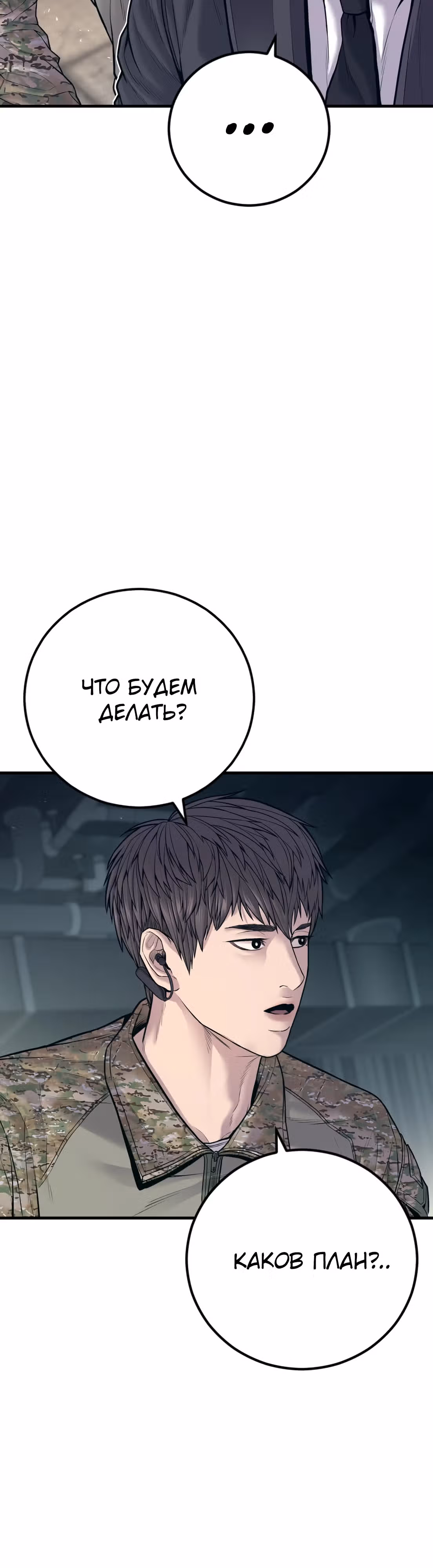 Менеджер Ким — Том 1 · Глава 126, страница 76