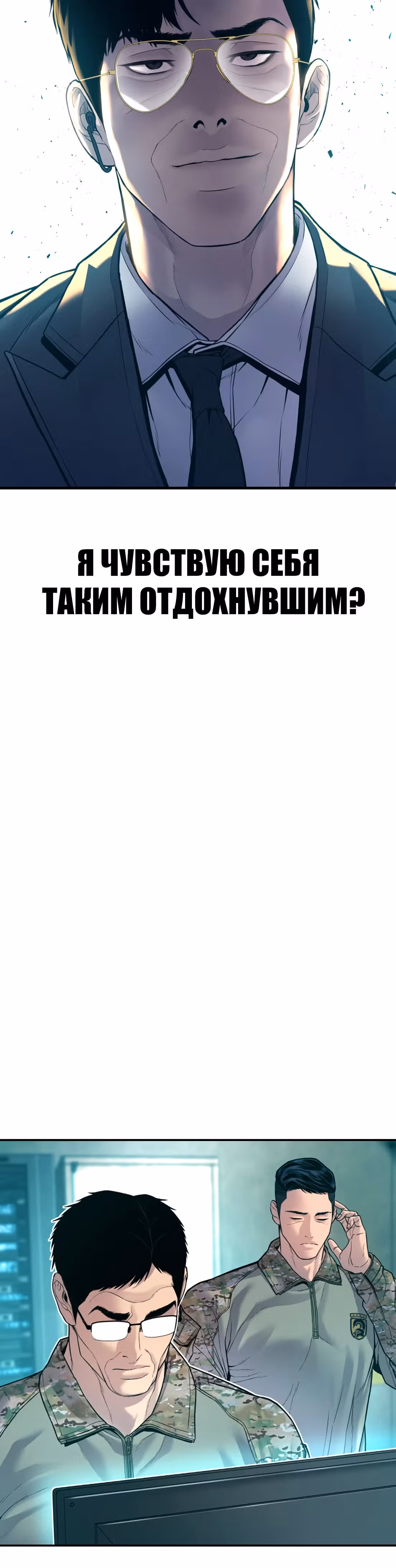 Менеджер Ким — Том 1 · Глава 126, страница 93