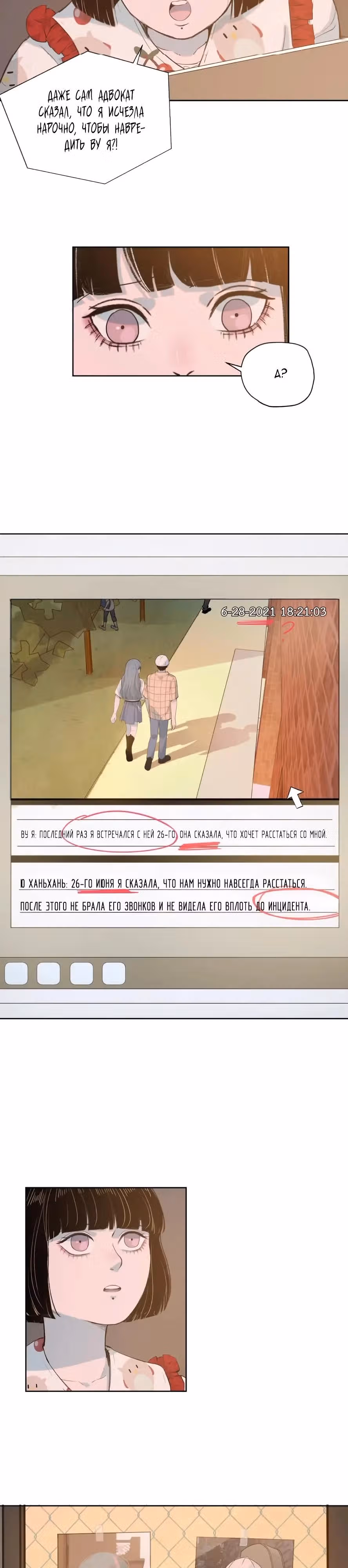 Я знаю твой секрет — Том 1 · Глава 25, страница 11