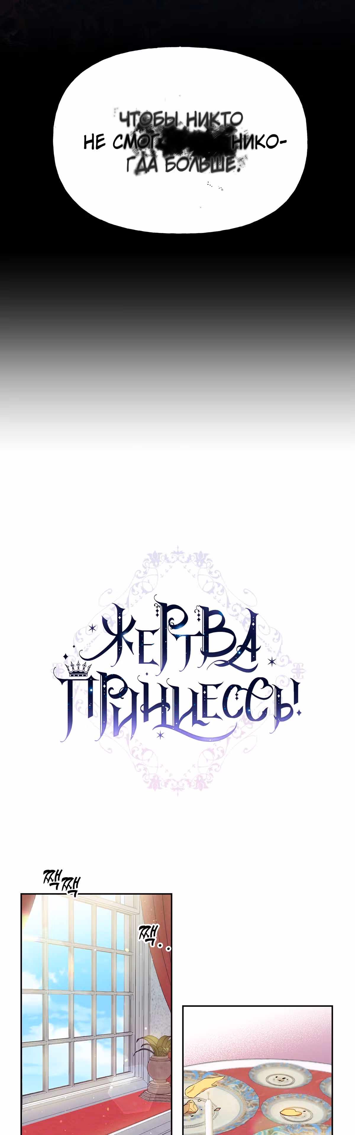 Жертва Принцессы — Том 1 · Глава 11, страница 4