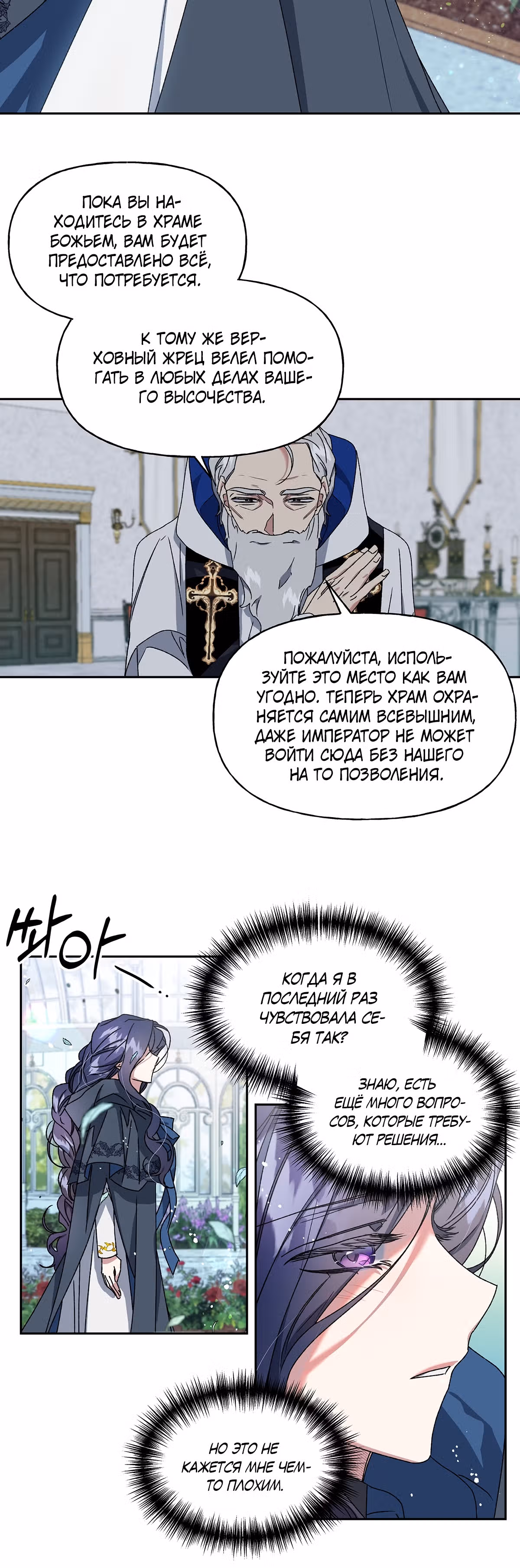 Жертва Принцессы — Том 1 · Глава 11, страница 9