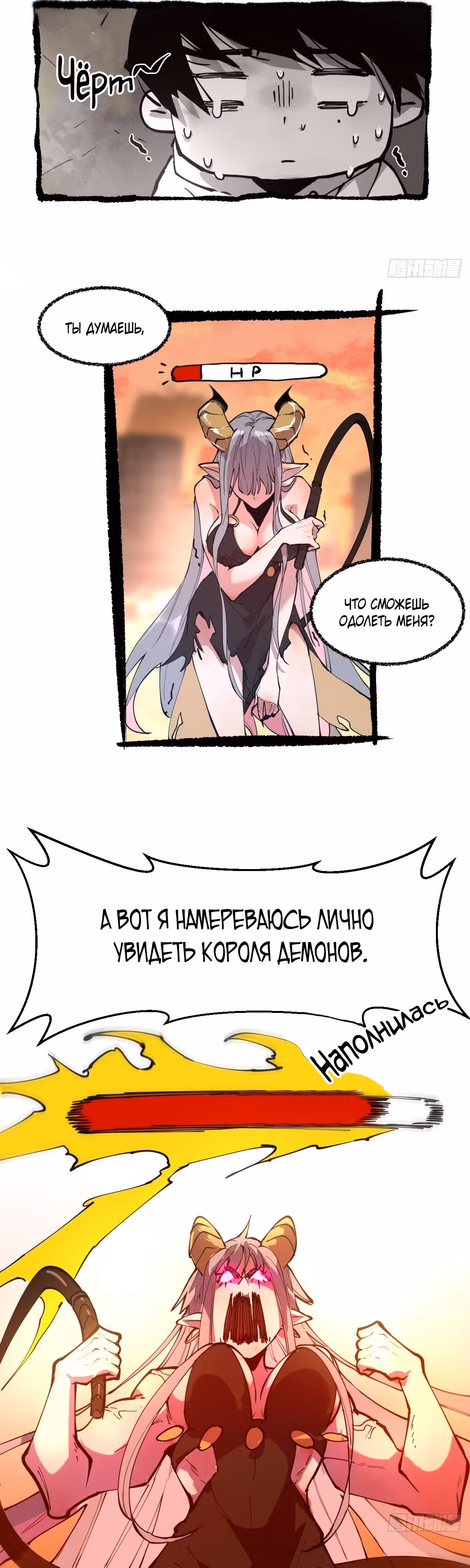 На Самом Деле Я Последний Босс — Том 1 · Глава 2, страница 12