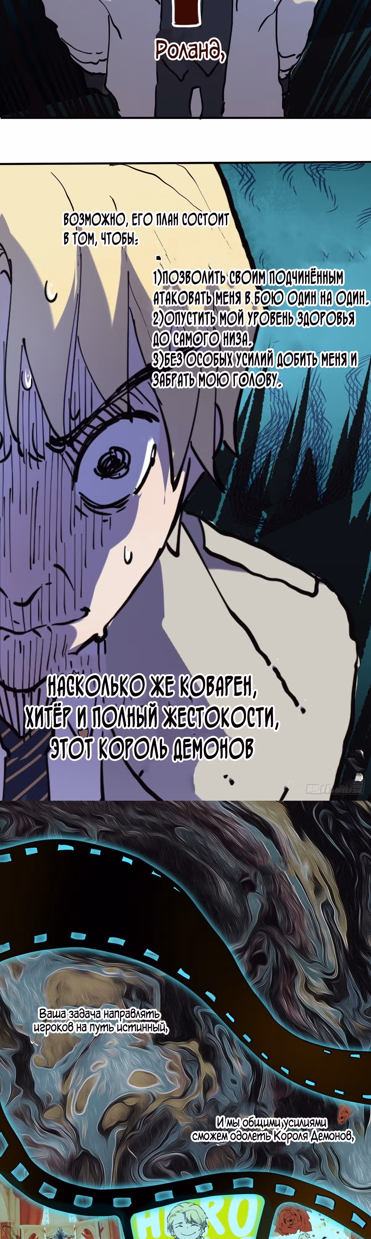 На Самом Деле Я Последний Босс — Том 1 · Глава 2, страница 31