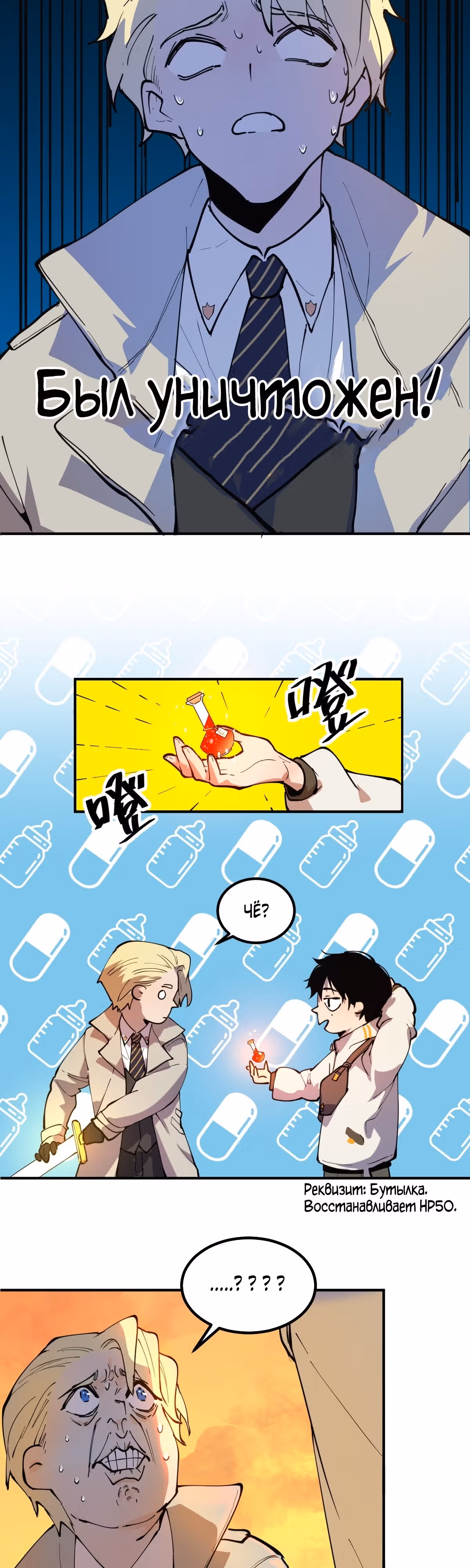 На Самом Деле Я Последний Босс — Том 1 · Глава 2, страница 35