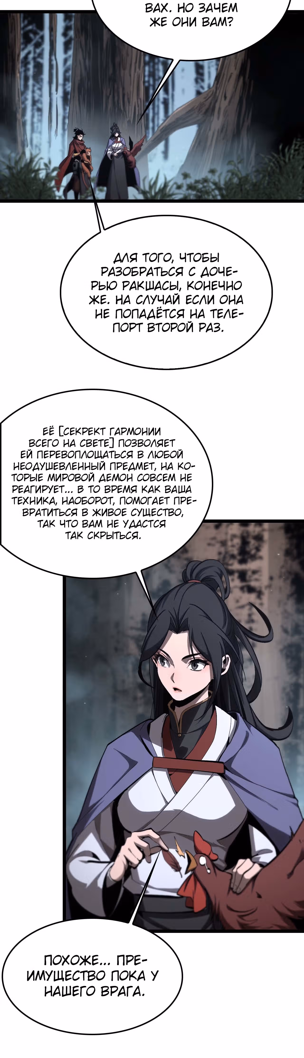 Система судного дня — Том 1 · Глава 261, страница 9