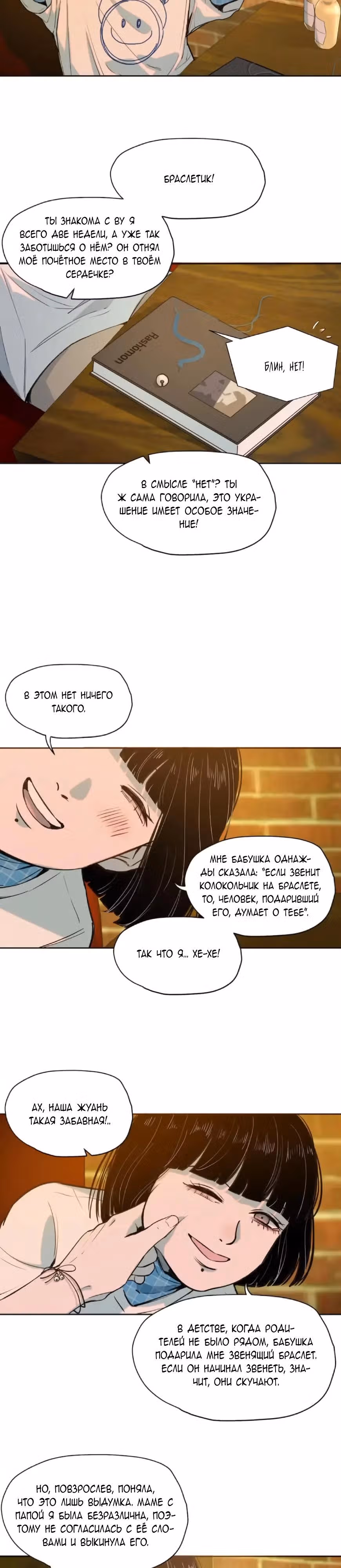 Я знаю твой секрет — Том 1 · Глава 26, страница 2