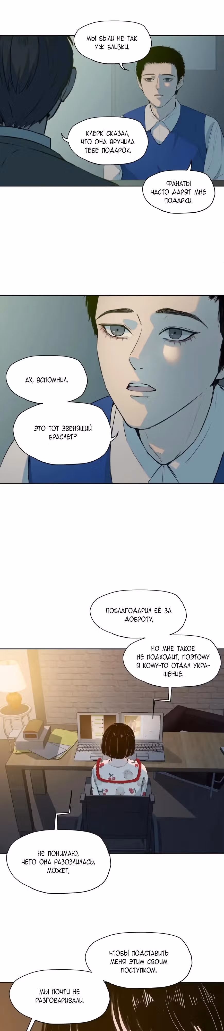 Я знаю твой секрет — Том 1 · Глава 26, страница 13