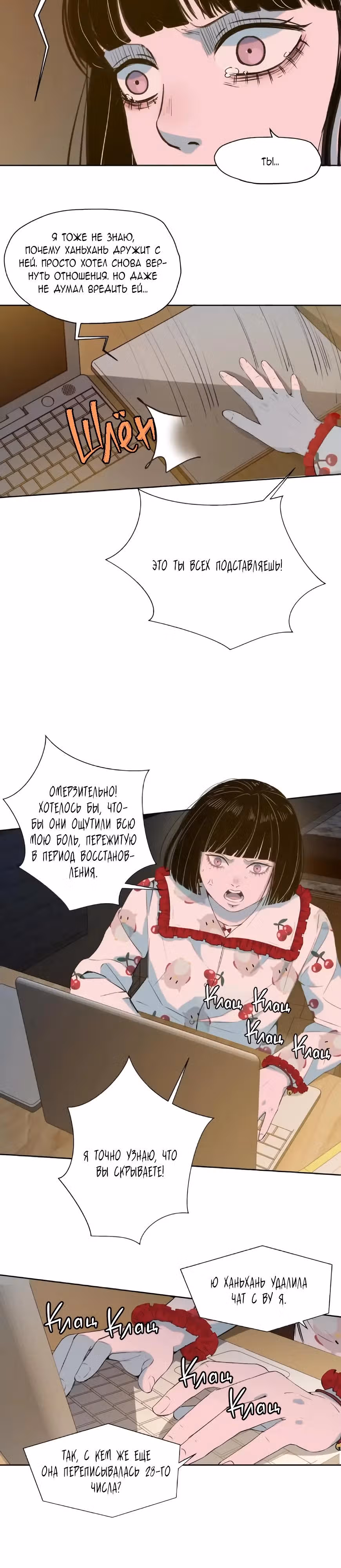 Я знаю твой секрет — Том 1 · Глава 26, страница 14
