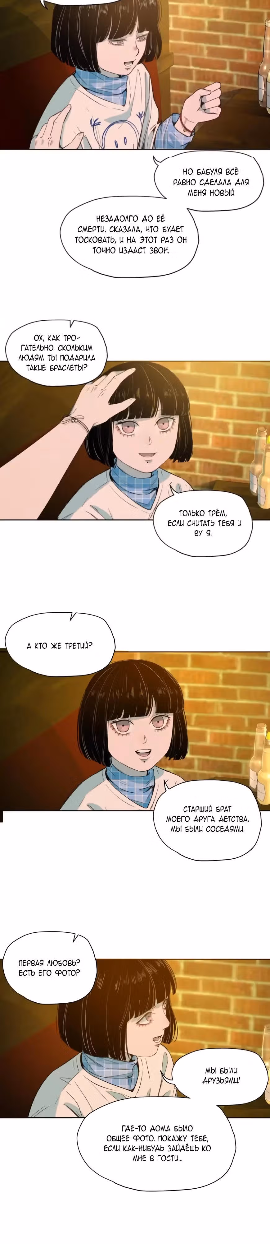 Я знаю твой секрет — Том 1 · Глава 26, страница 3