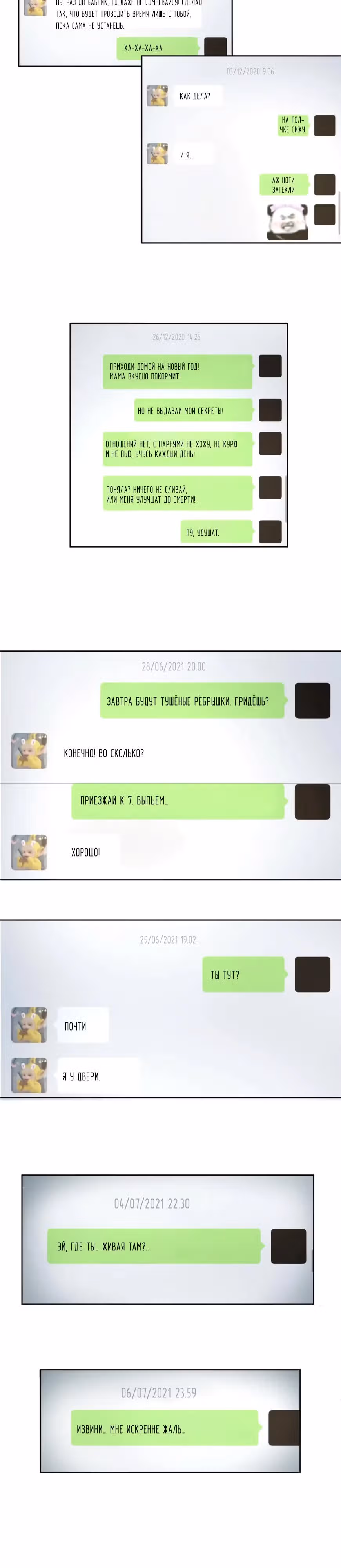 Я знаю твой секрет — Том 1 · Глава 26, страница 6