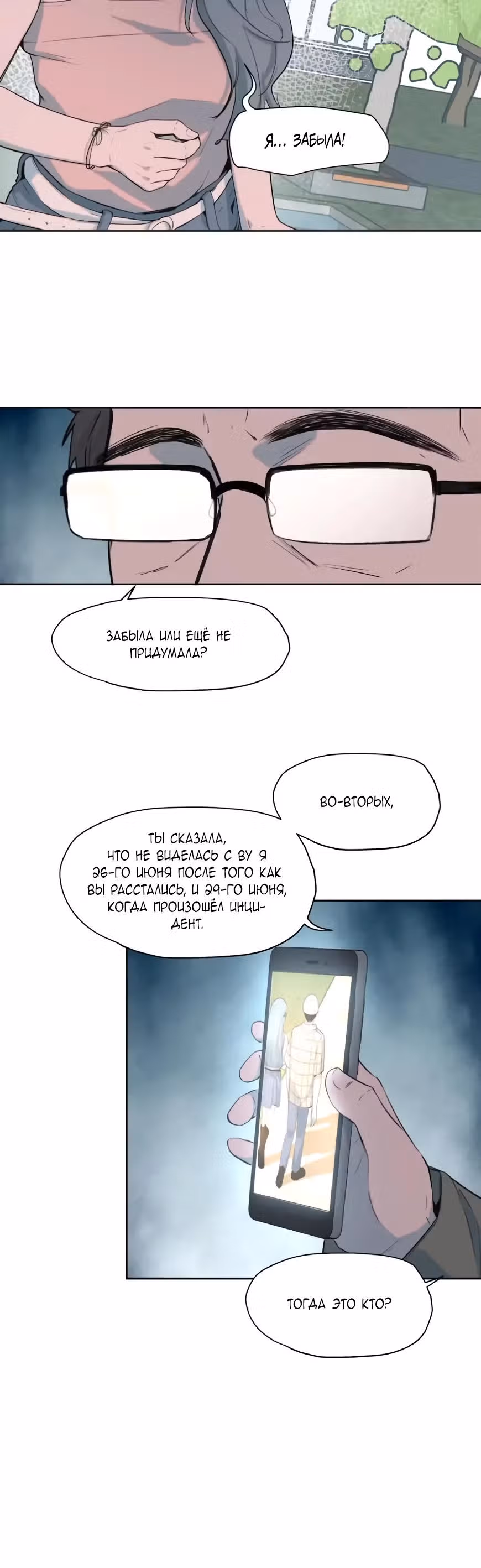 Я знаю твой секрет — Том 1 · Глава 26, страница 9