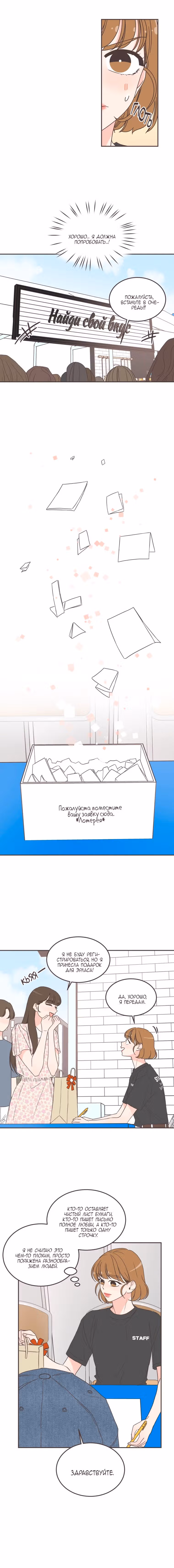 Она в моём вкусе — Том 1 · Глава 140, страница 11
