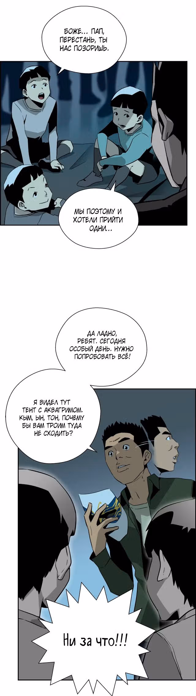 Игра зеркал — Том 1 · Глава 2, страница 35