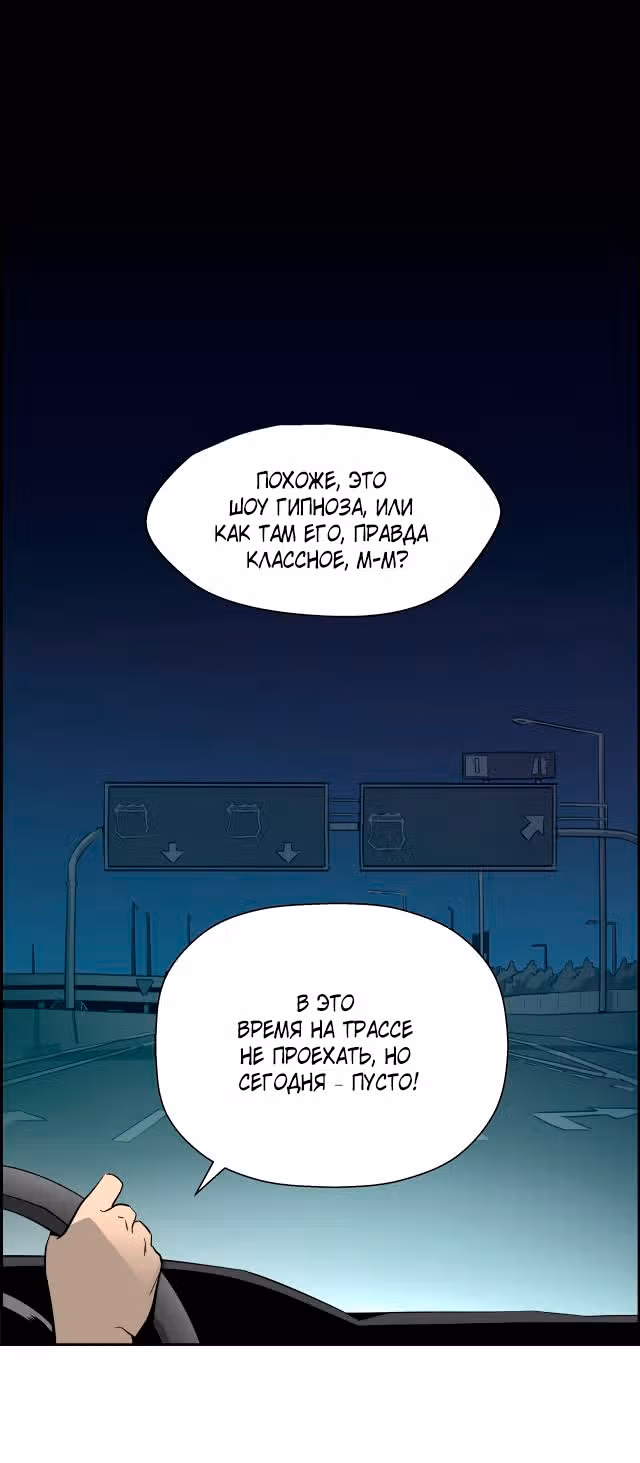 Игра зеркал — Том 1 · Глава 2, страница 48