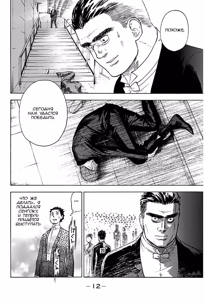 Добро пожаловать в танцевальный зал — Том 2 · Глава 4, страница 14