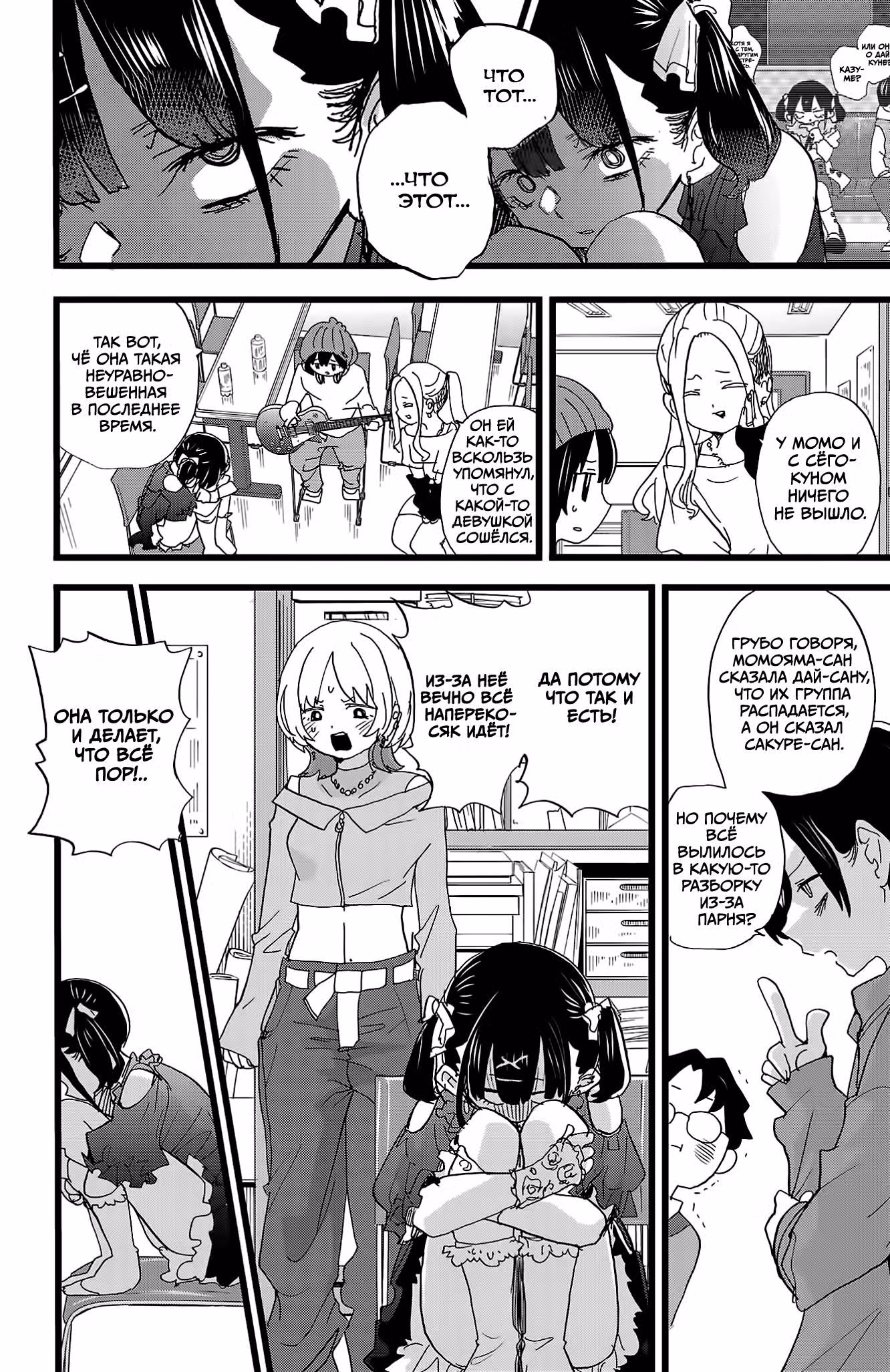 Угрозы в моём сердце — Том 10 · Глава 165, страница 7