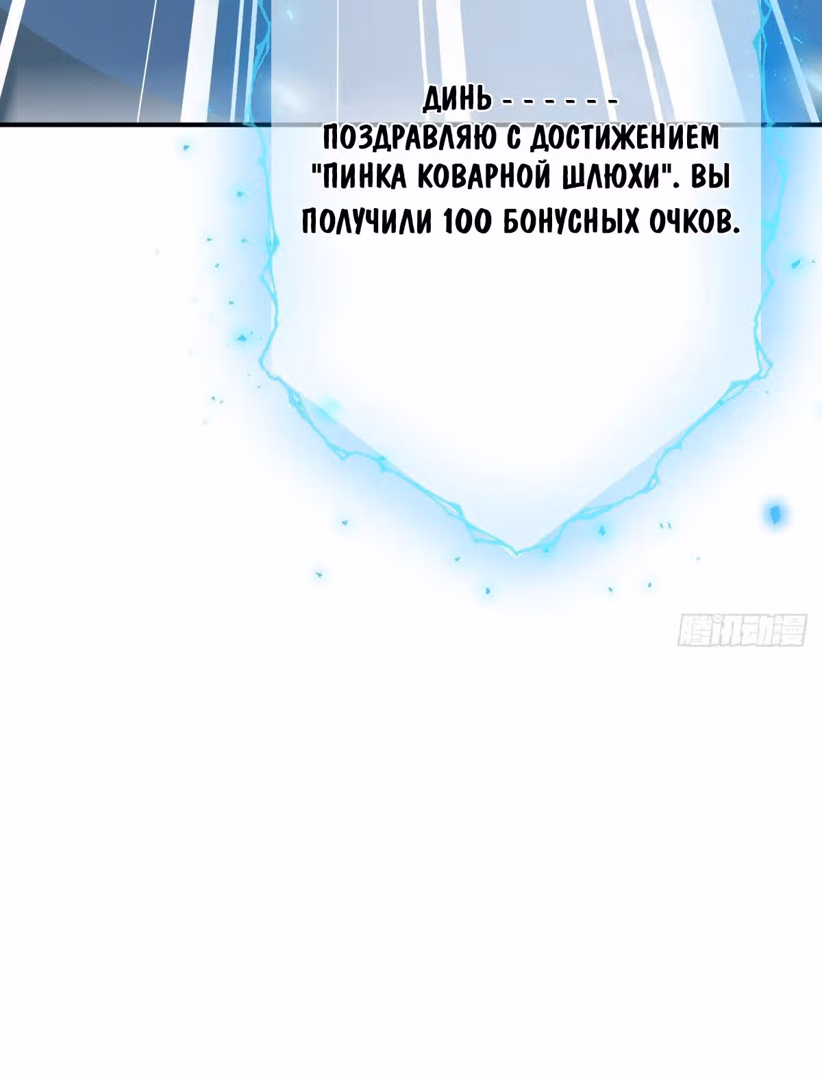 Королева судного дня — Том 1 · Глава 2, страница 27