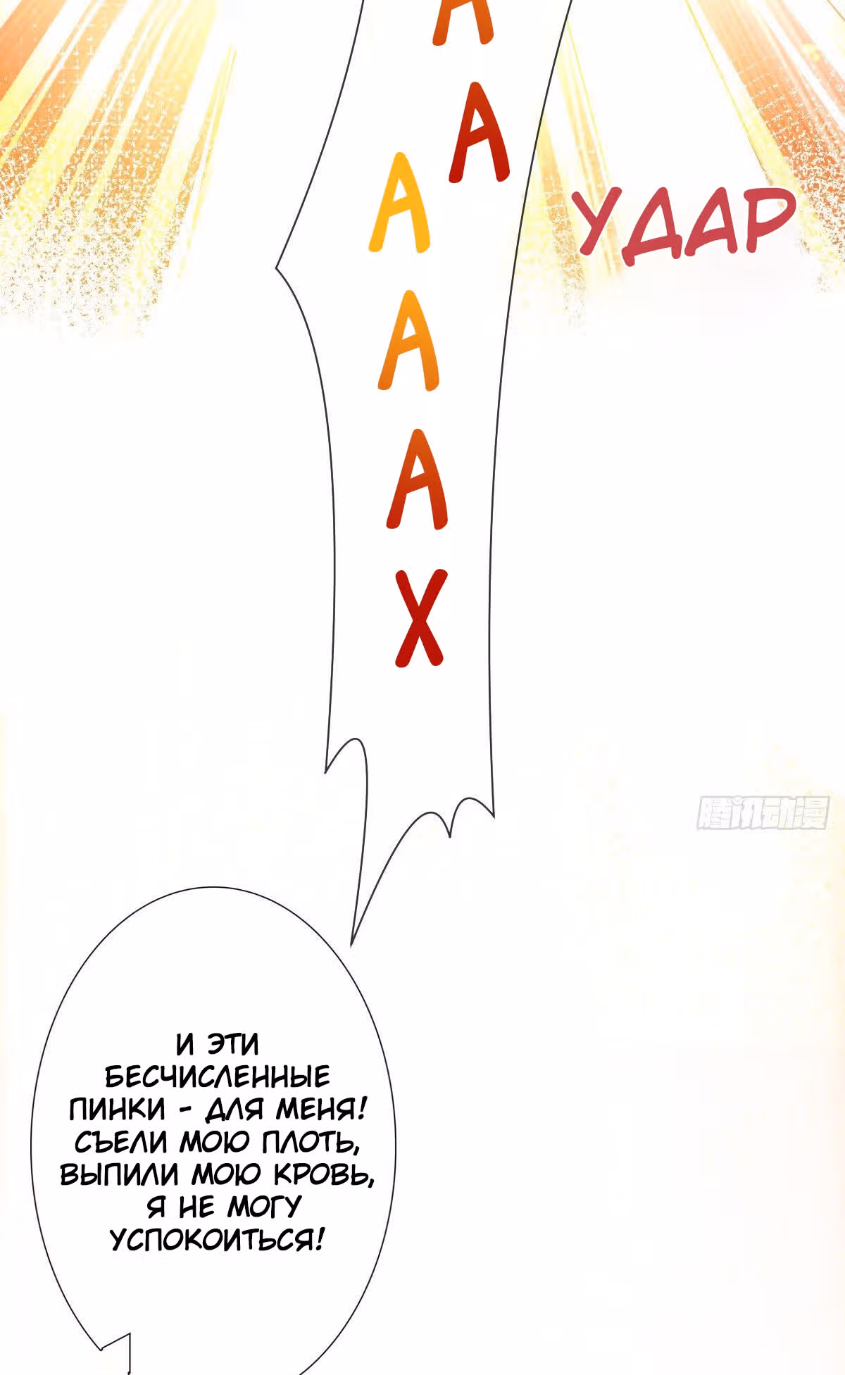 Королева судного дня — Том 1 · Глава 2, страница 44