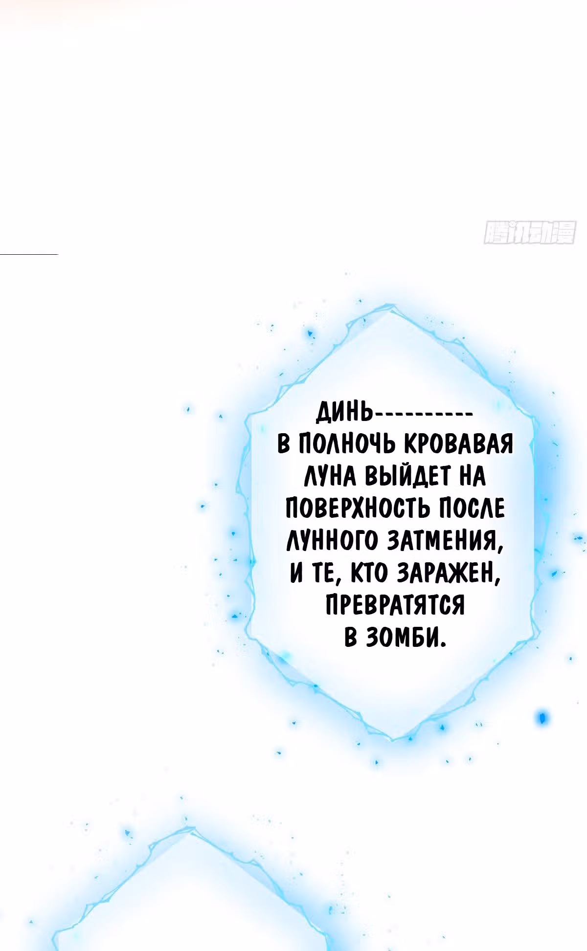 Королева судного дня — Том 1 · Глава 2, страница 54