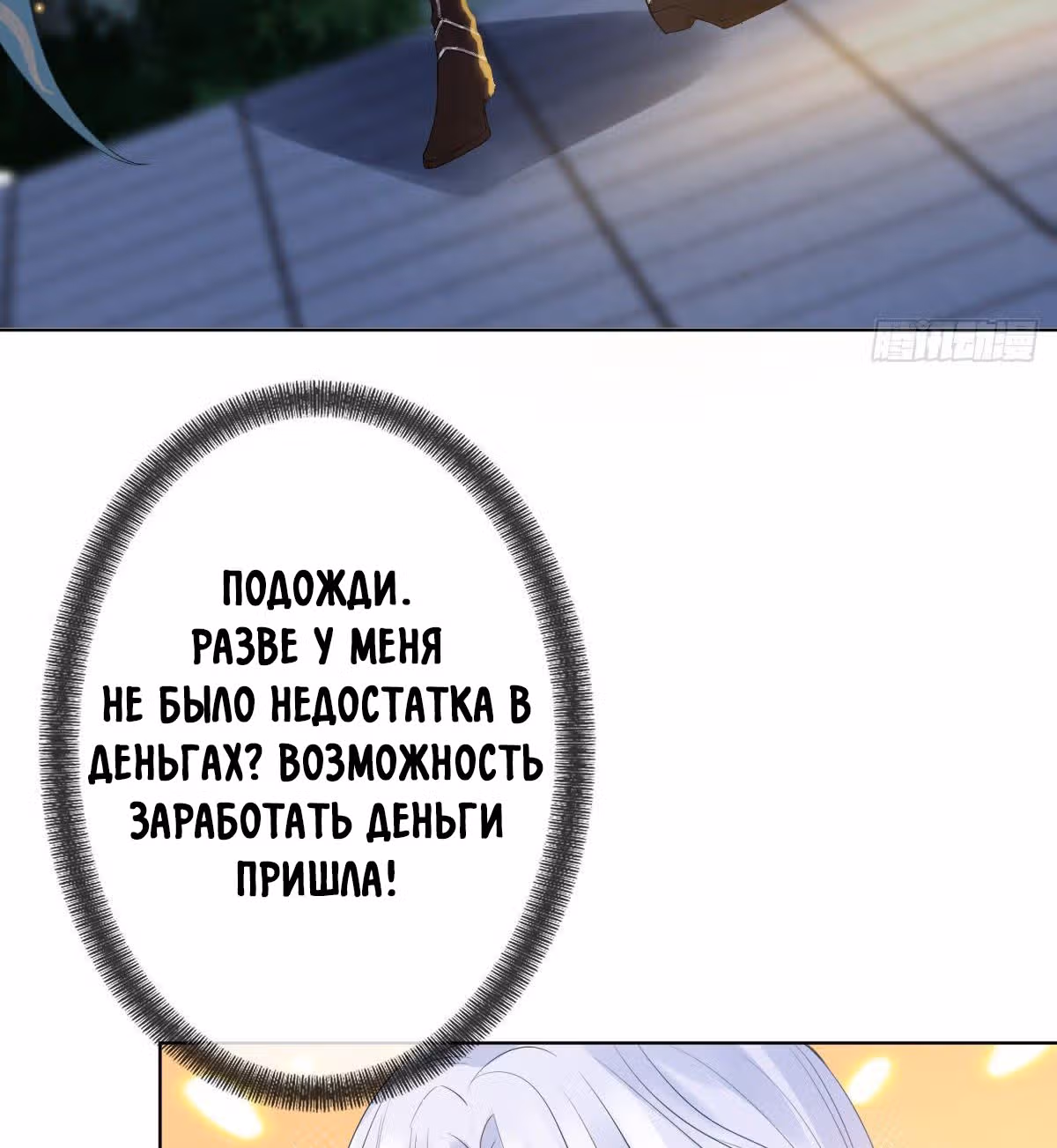 Королева судного дня — Том 1 · Глава 2, страница 73