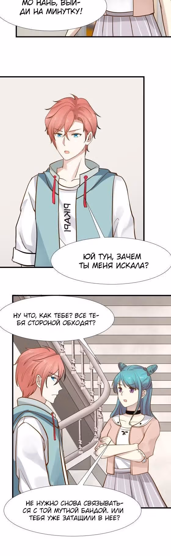 Дракон внутри меня — Том 1 · Глава 90, страница 3