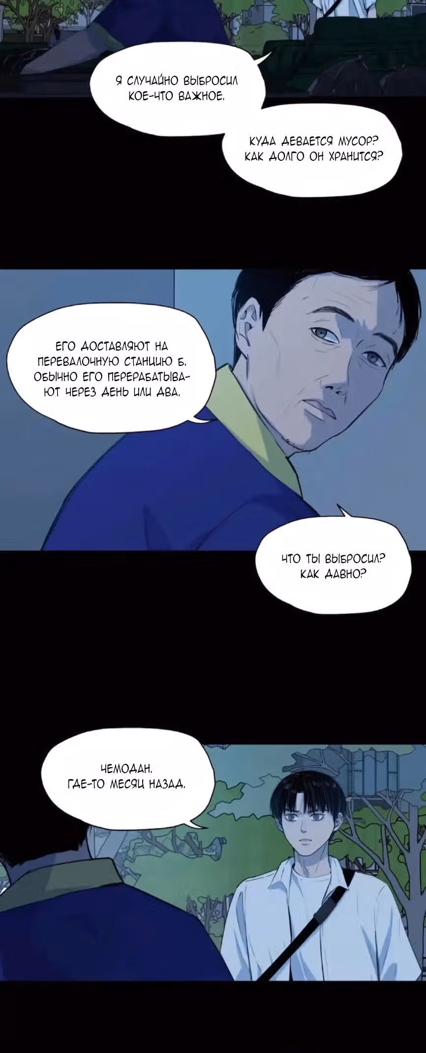 Я знаю твой секрет — Том 1 · Глава 27, страница 16