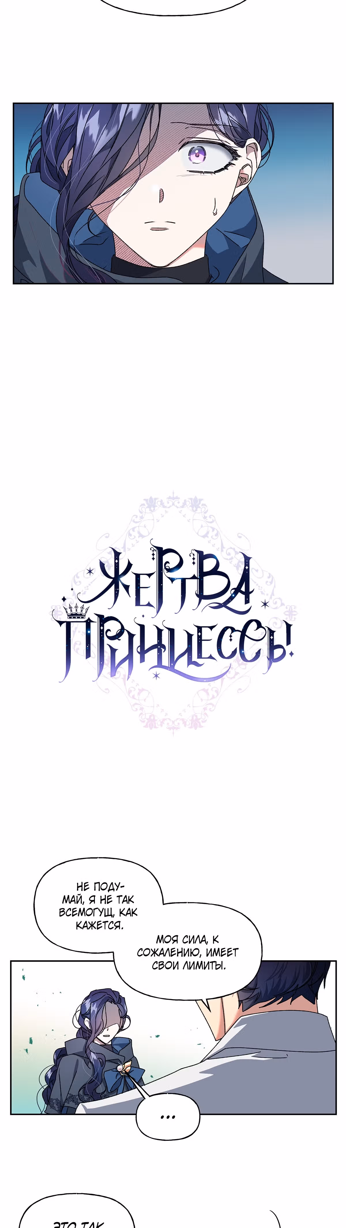 Жертва Принцессы — Том 1 · Глава 12, страница 2