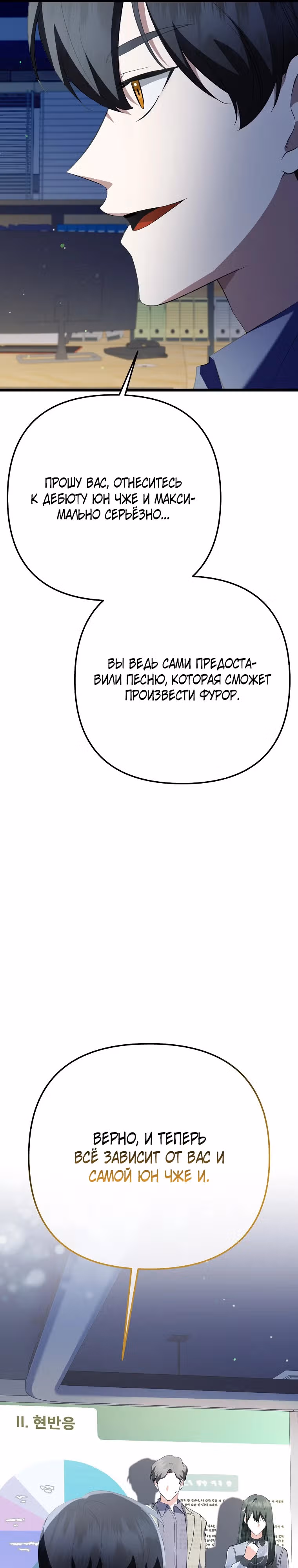 Регрессия безумного гения-композитора — Том 1 · Глава 42, страница 11