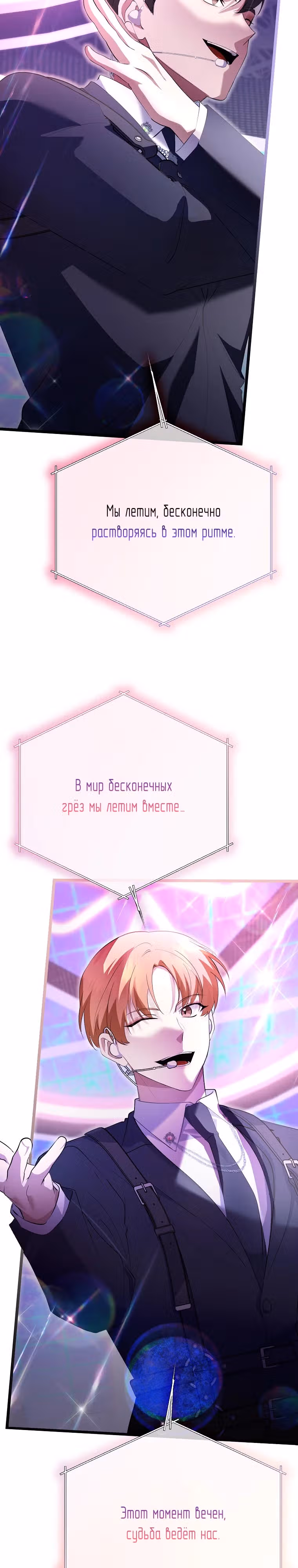 Регрессия безумного гения-композитора — Том 1 · Глава 42, страница 34