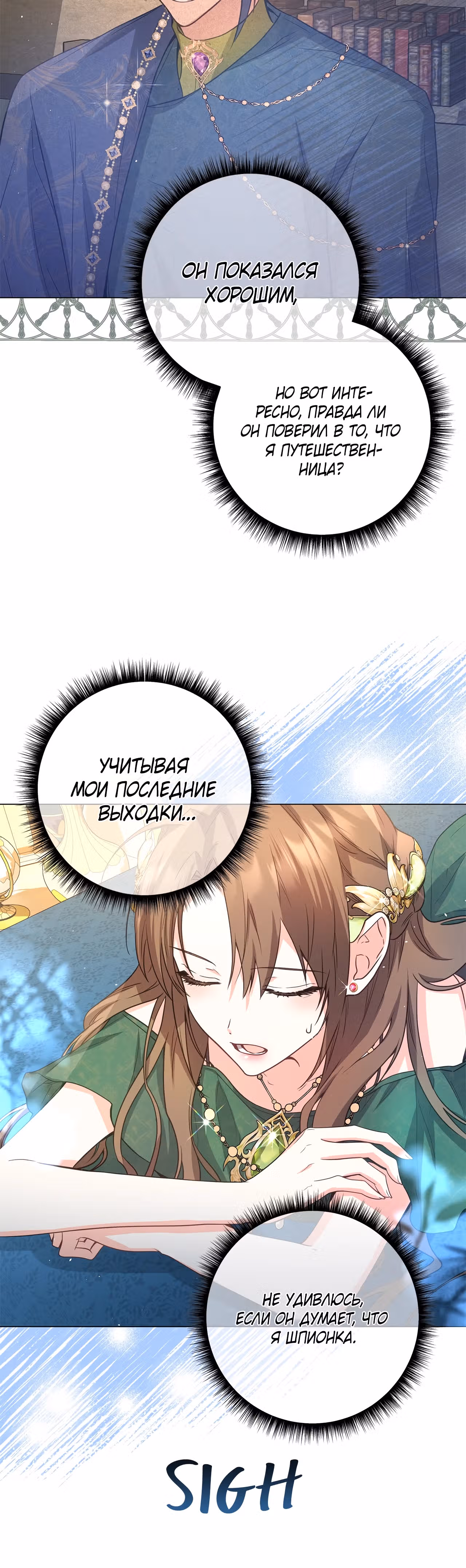 Следы Луны — Том 1 · Глава 7, страница 22