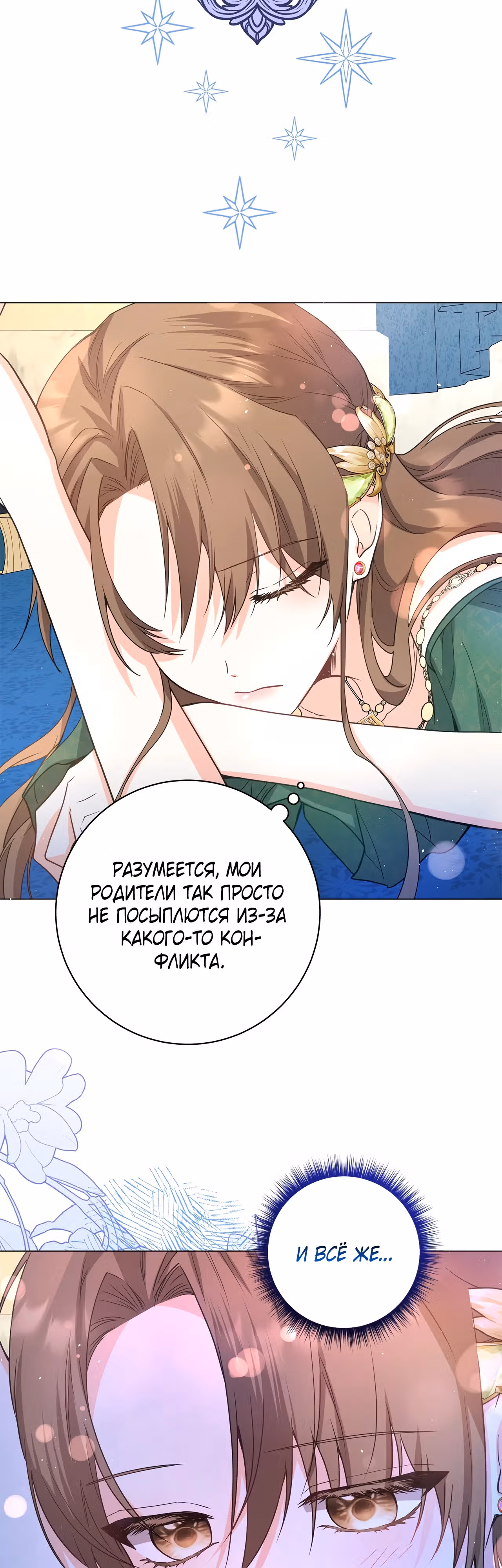 Следы Луны — Том 1 · Глава 7, страница 26