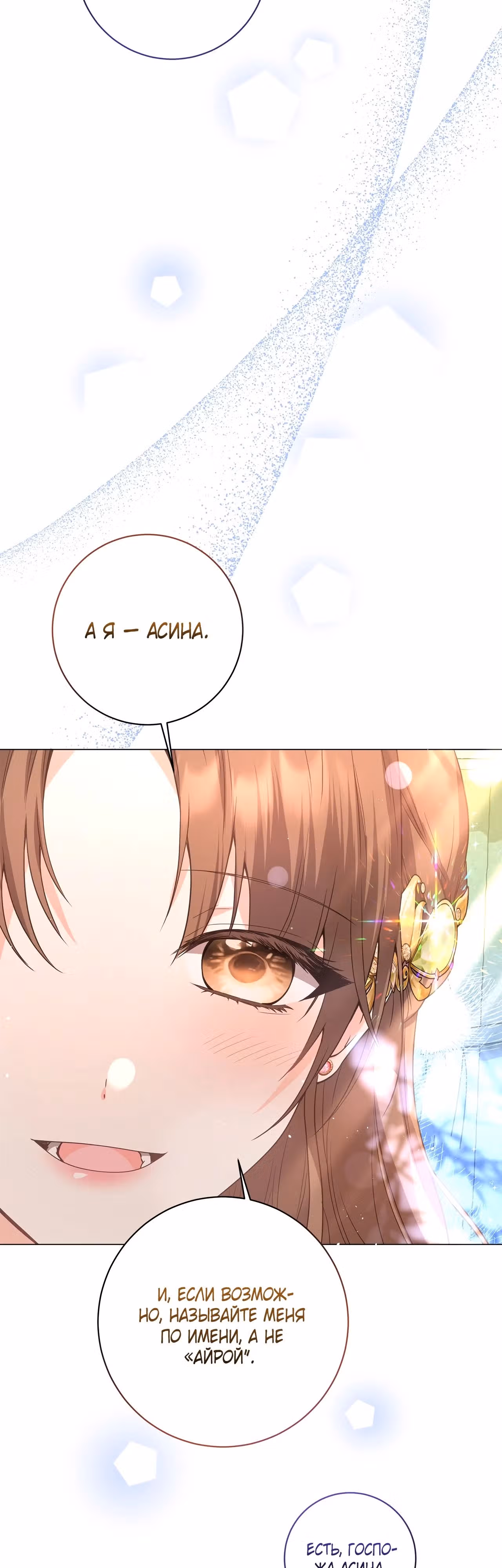 Следы Луны — Том 1 · Глава 7, страница 43
