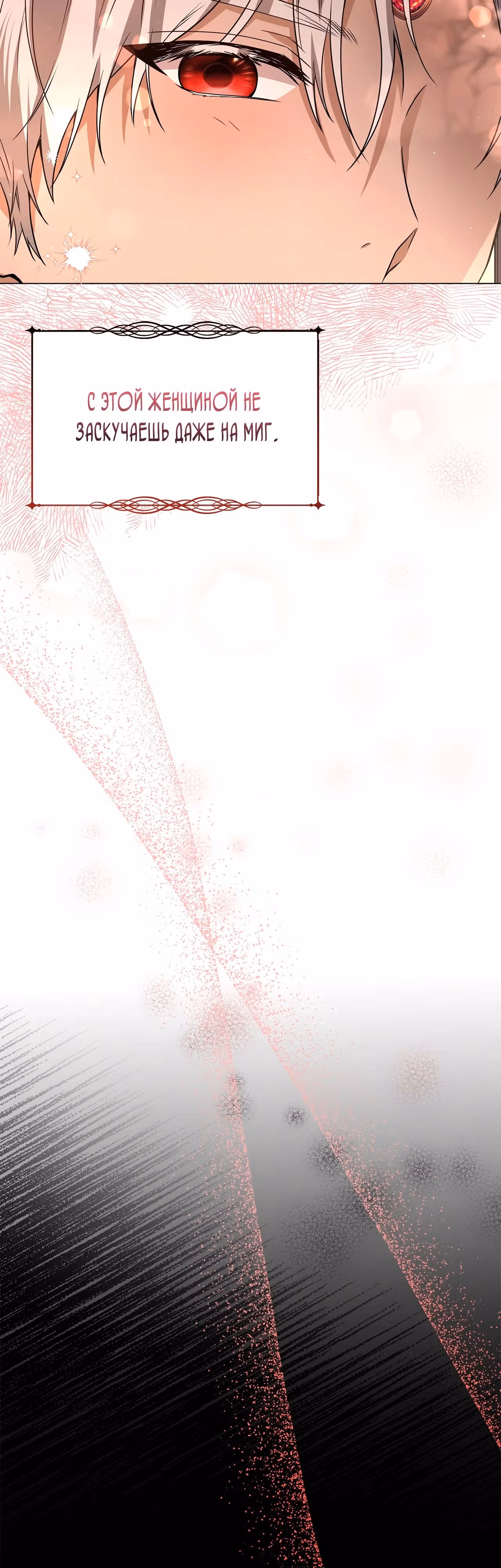 Следы Луны — Том 1 · Глава 7, страница 59